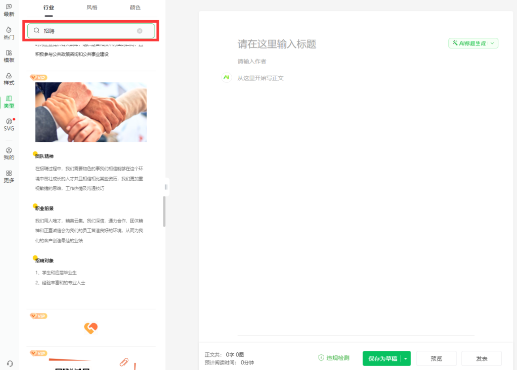 招聘用的公众号样式在哪里找？有适合招聘用的公众号全文模板吗？