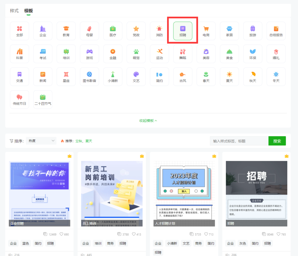 招聘用的公众号样式在哪里找？有适合招聘用的公众号全文模板吗？