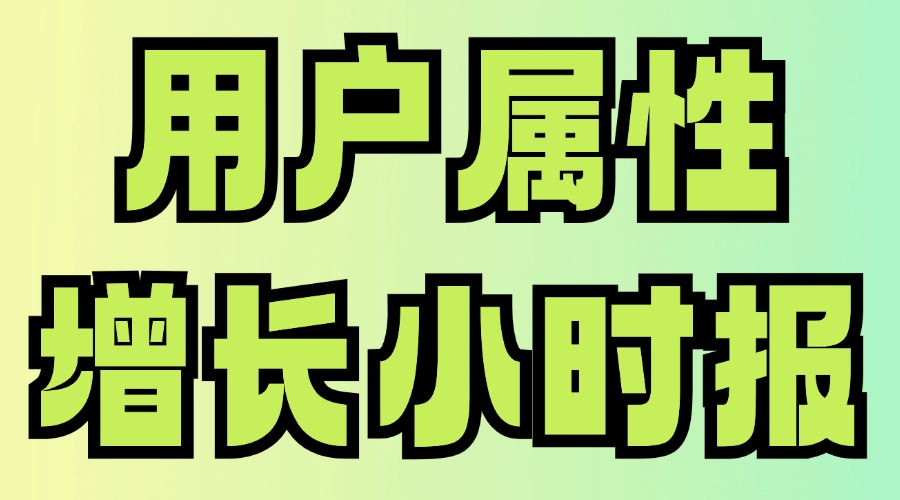 怎么看推文在哪个时间段阅读量最高？怎么看粉丝的性别年龄？