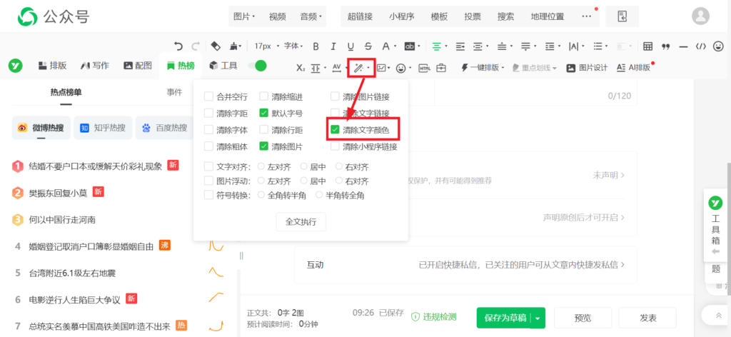 微信公众号文章的配图能全部删除吗？想要清除推文中的所有字体怎么办？
