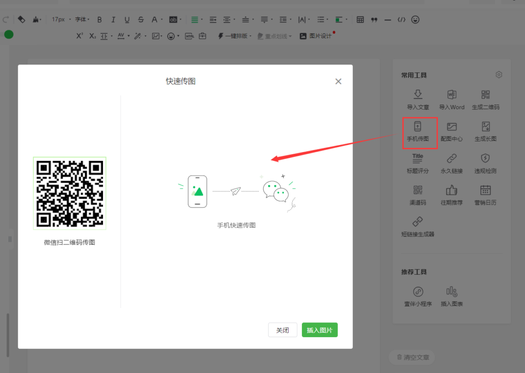 手机里的图如何快速上传公众号？公众号怎么导入Word文档？