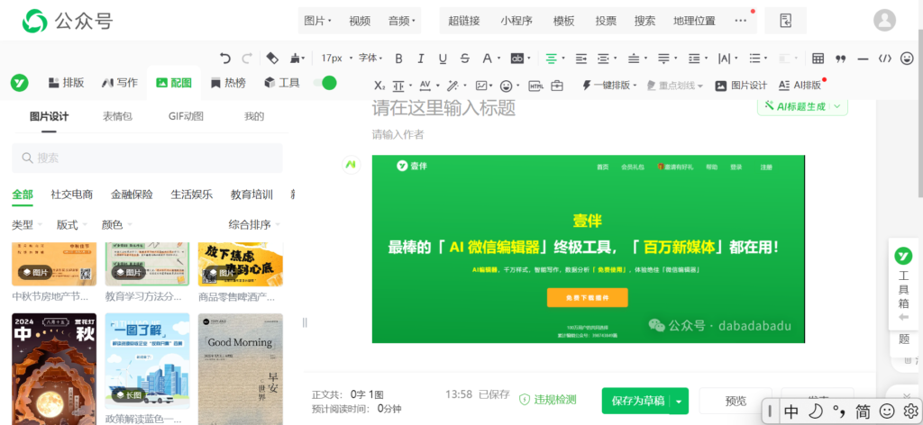 微信推文怎么插入截图？怎么把自己需要的图文信息放到公众号素材库中？