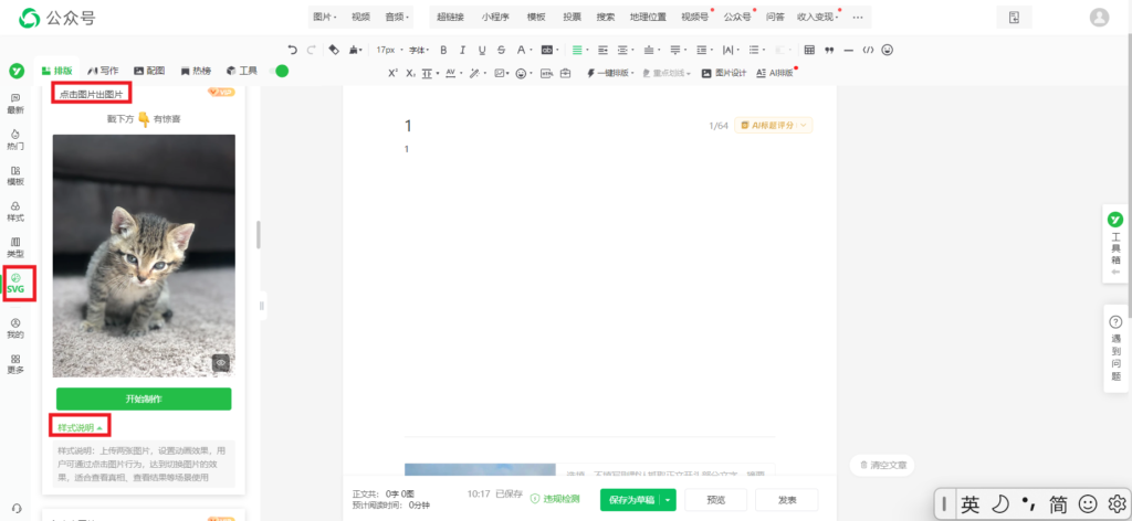 微信推文图片怎么设置成点击切换下一张？微信推文能设置点击图片出现文字的样式吗？