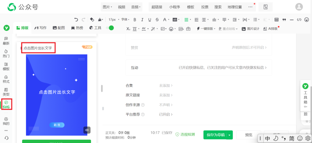 微信推文图片怎么设置成点击切换下一张？微信推文能设置点击图片出现文字的样式吗？