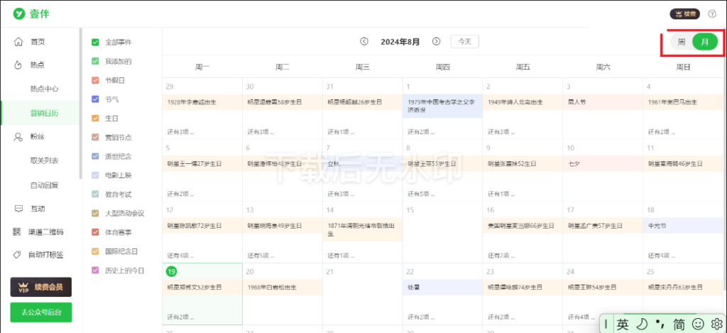 有关于八月的公众号推文模板吗？怎么去找特定月份的模板，做特定月份的推文？