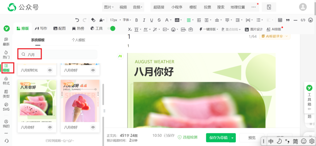 有关于八月的公众号推文模板吗？怎么去找特定月份的模板，做特定月份的推文？