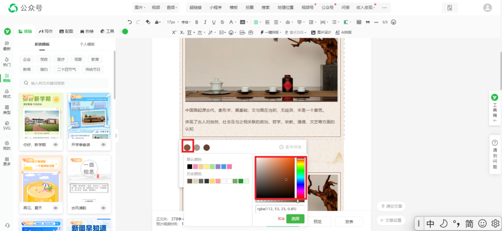 微信推文怎么找古风模板？推文模板的颜色能改吗？