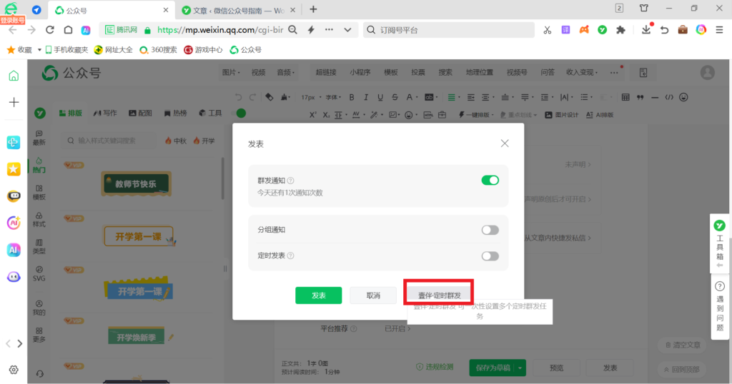 公众号文章怎么定时发送？怎么给特定粉丝发送推文？