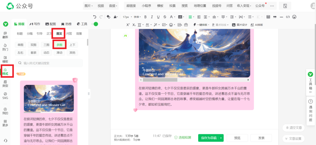 公众号文章中有多张图片应该怎么排版？怎么排版不占空间？