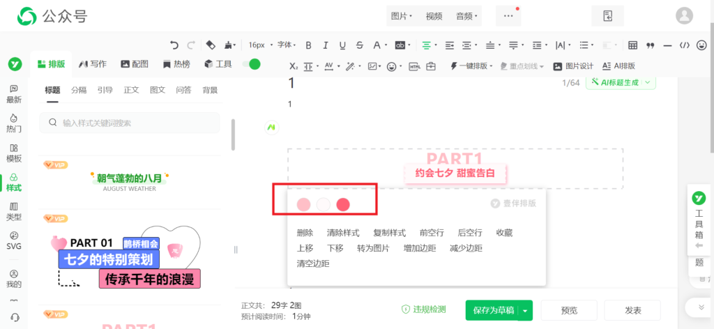 公众号标题样式怎么找？有可以插入图片的标题样式吗？