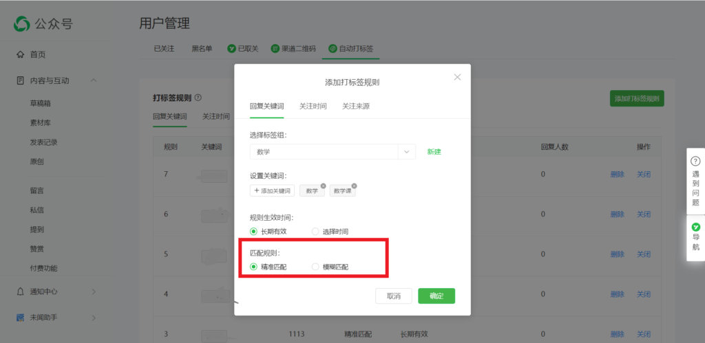 可以自动为公众号关注用户分组吗？可以根据回复关键词为用户分组吗？