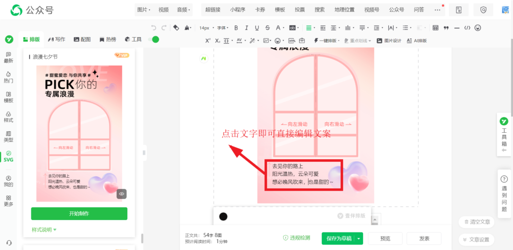 公众号有推窗动画样式吗？怎么设置公众号文章的背景？