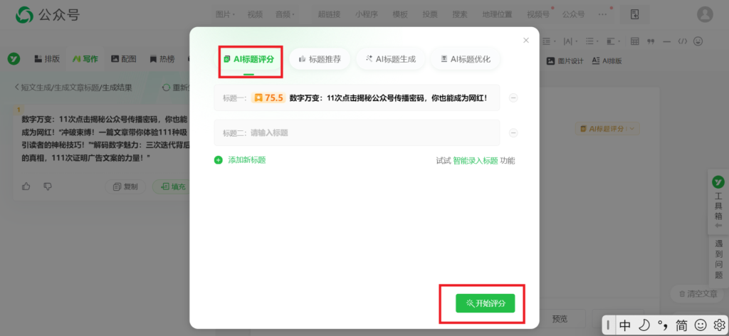 公众号标题怎么写？能用AI写标题吗？