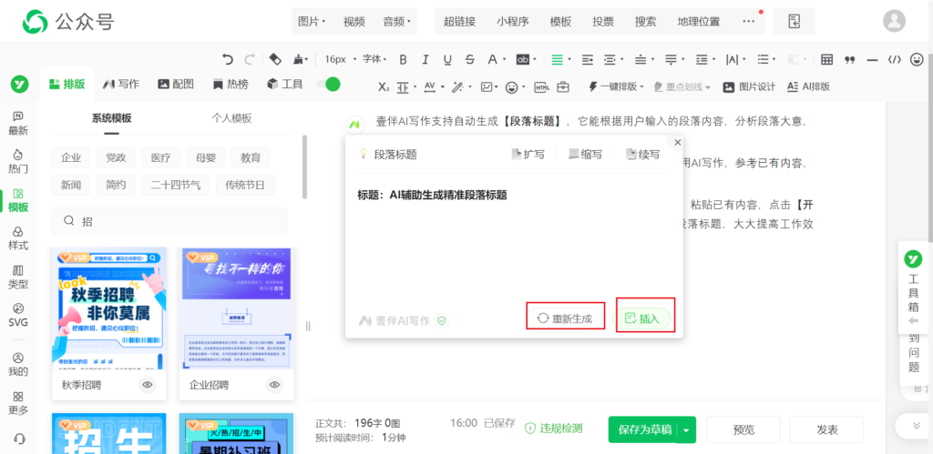 公众号文章的段落标题可以用AI生成吗？怎么自动续写推文？
