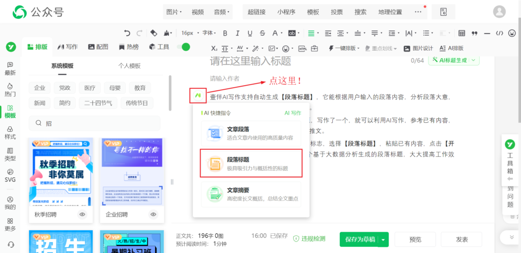 公众号文章的段落标题可以用AI生成吗？怎么自动续写推文？