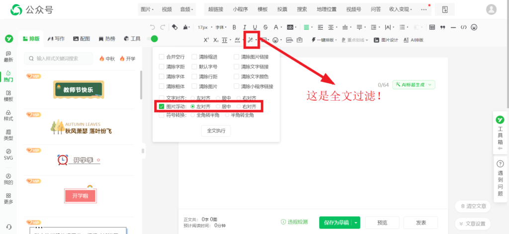 怎么清除公众号中的行距？怎么删除公众号文章中的空行？