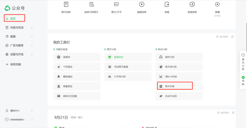 怎么看哪些粉丝取关了自己的公众号？能看到取关用户的关注天数吗？