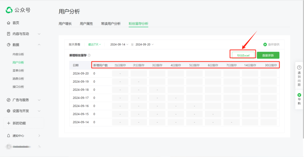 怎么看哪些粉丝取关了自己的公众号？能看到取关用户的关注天数吗？