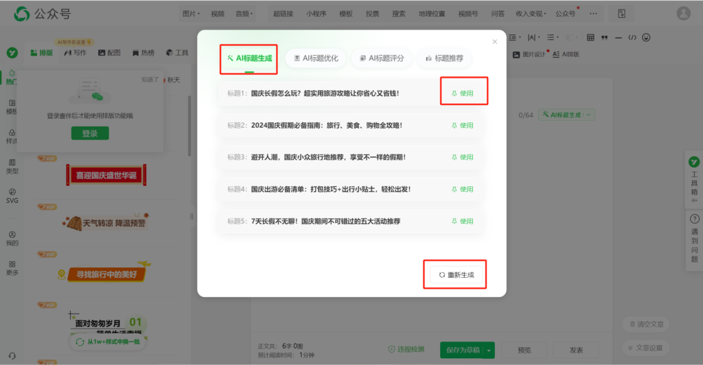 微信公众号文章的标题应该怎么写？怎么找好看的标题样式？