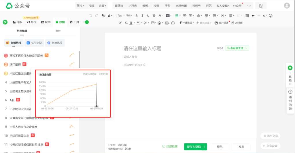 公众号文章选题怎么找？怎么写热点事件的相关推文？