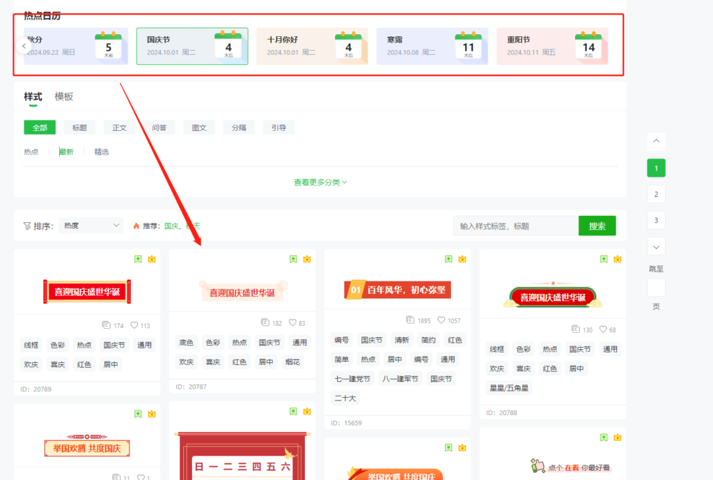 公众号如何快速找到近期热点？能根据节日快速筛选样式吗？