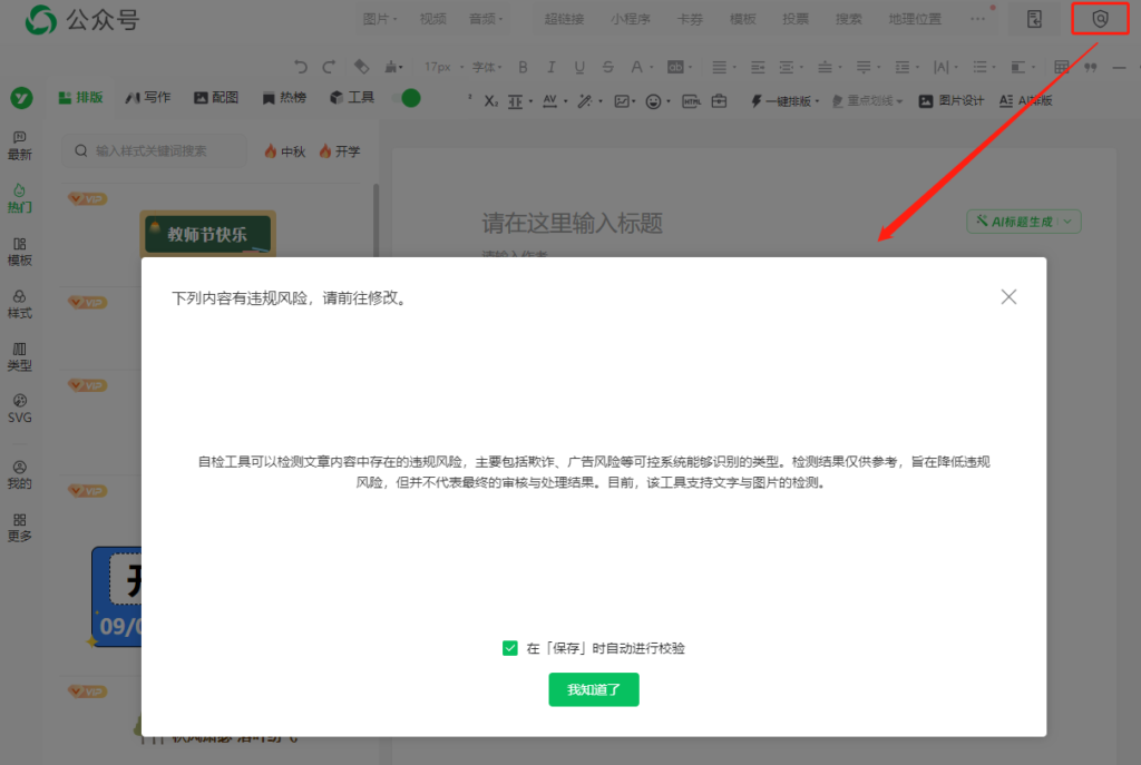 怎么在发布前检测公众号文章有没有违规？公众号有哪些内容容易违规？