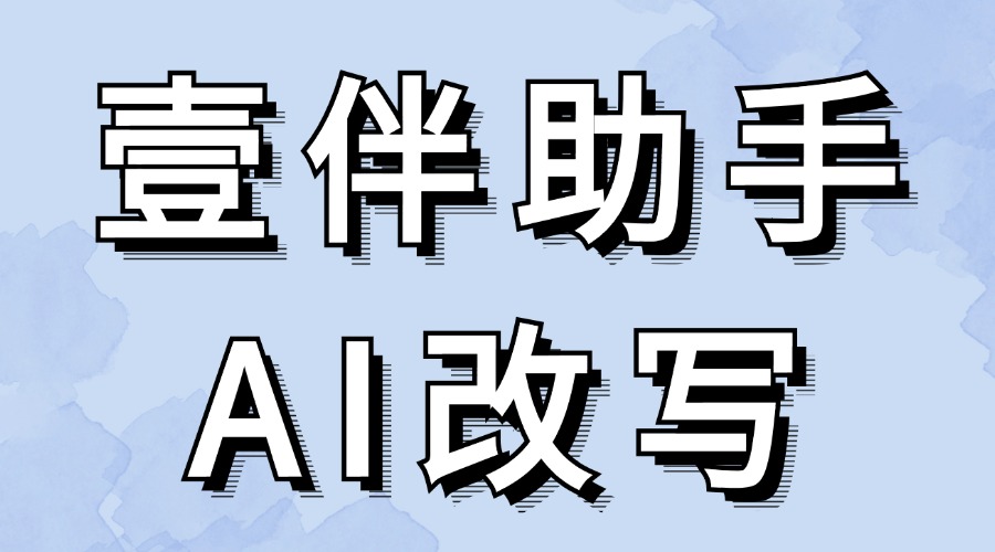 公众号文章怎么修改？可以用AI优化文章结构吗？