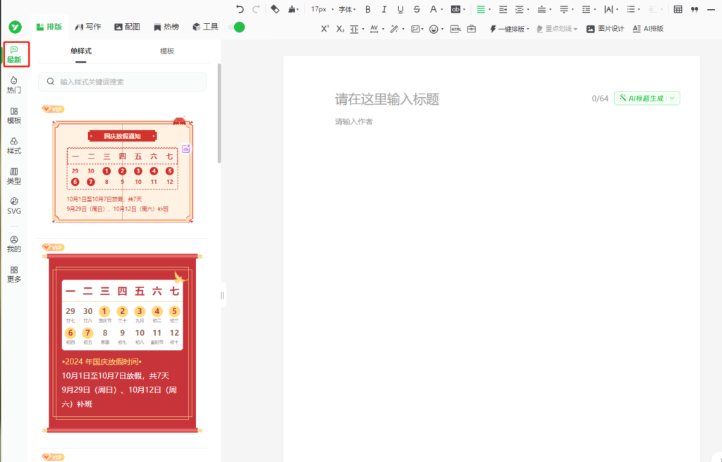 公众号中秋放假通知的样式在哪里找？有没有无版权可商用的中秋海报模板？