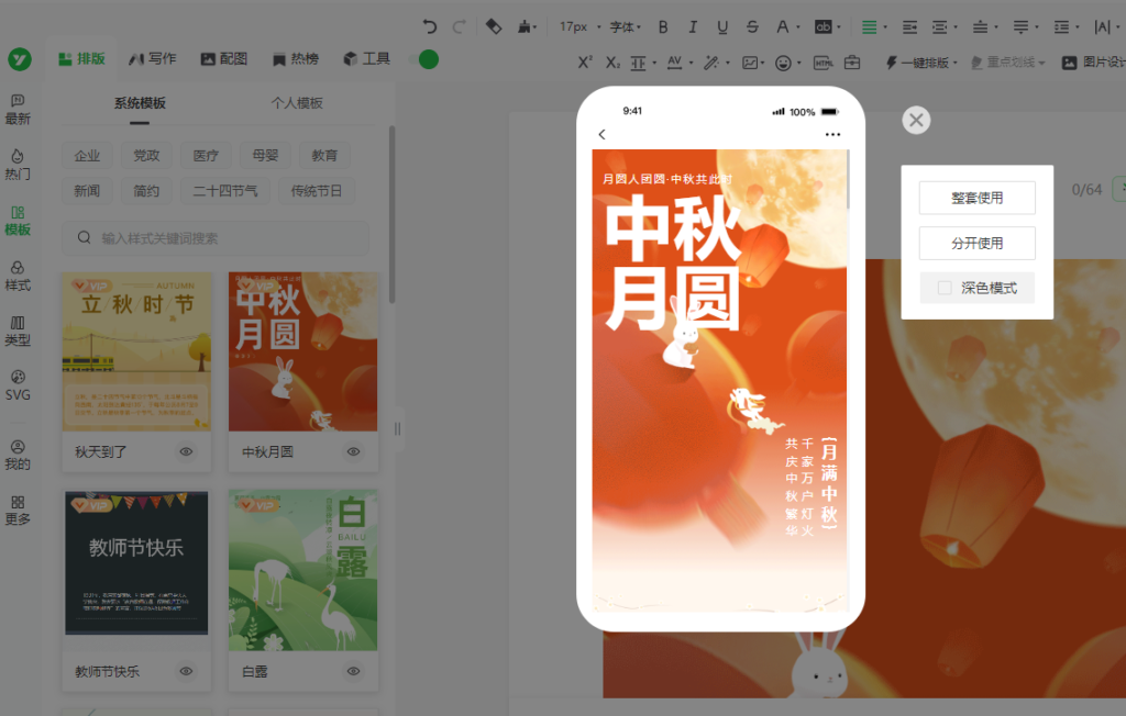 有适合中秋的公众号封面模板吗？公众号排版能直接套用模板吗？