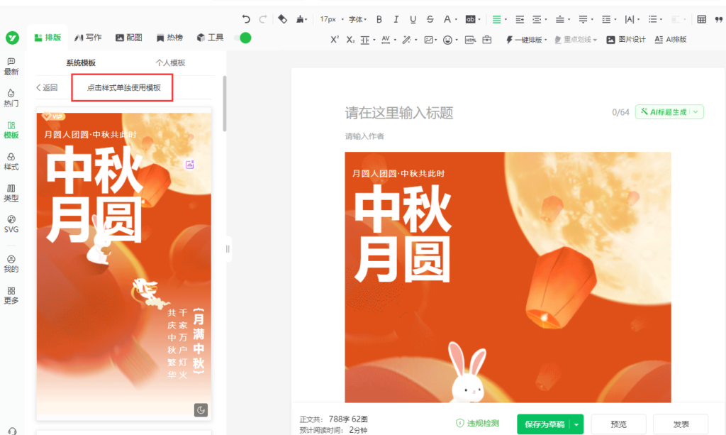 有适合中秋的公众号封面模板吗？公众号排版能直接套用模板吗？