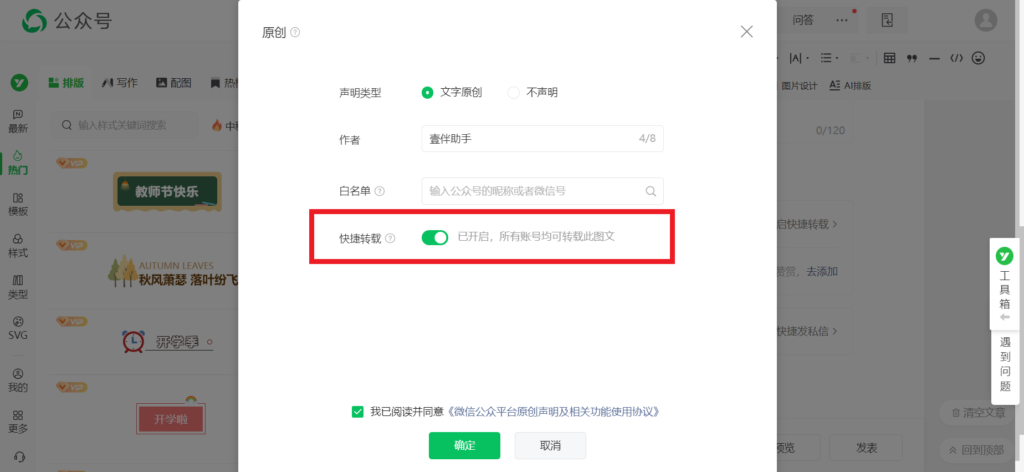 微信的原创声明是什么？可以把公众号文章转成长图吗？