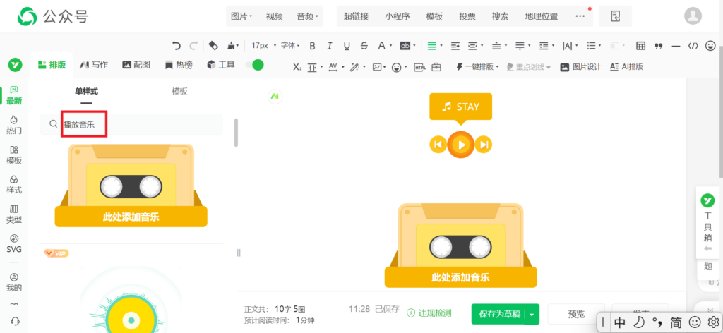 微信公众号怎么上传音频？有动态歌词排版样式吗？