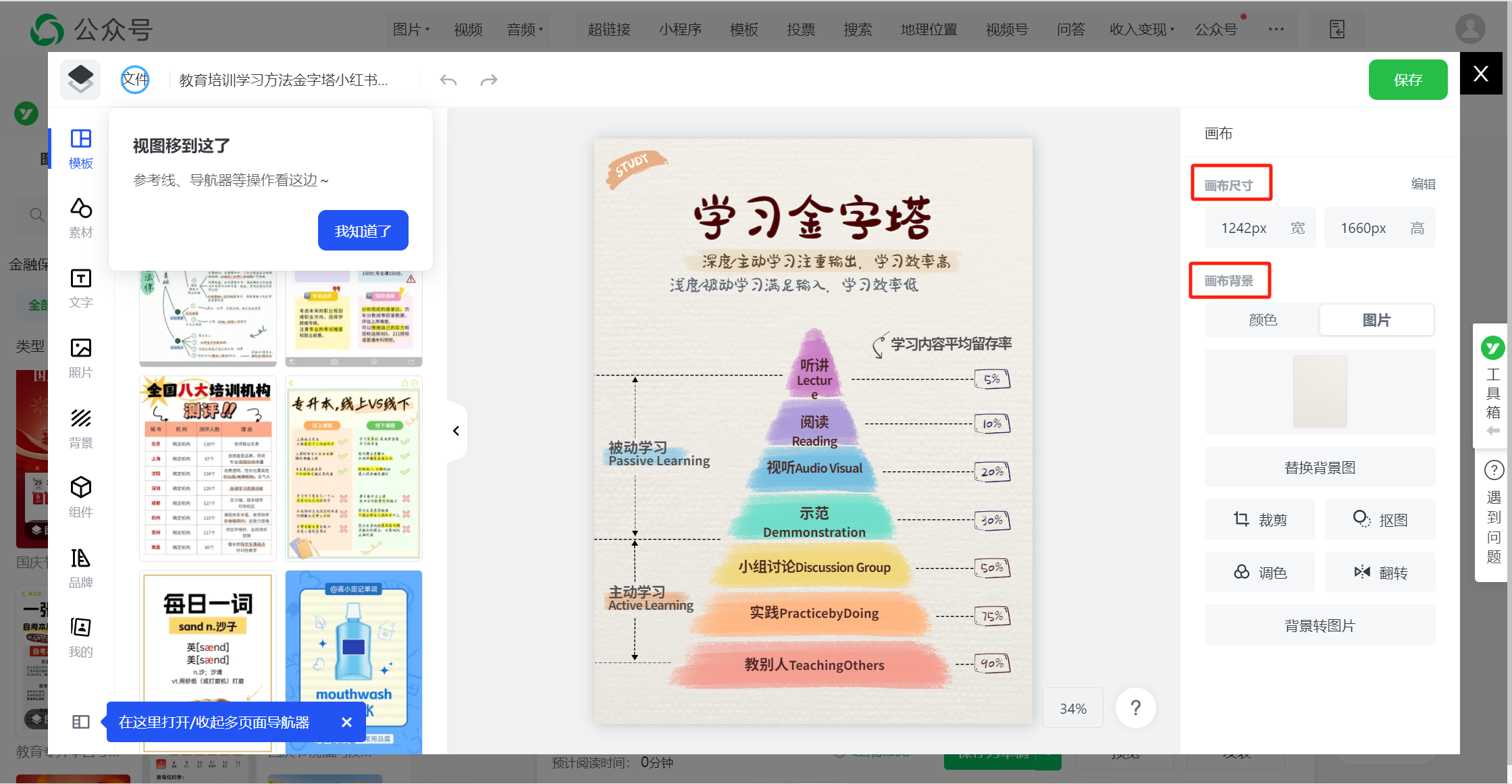 微信公众号配图上哪找？有没有适合教育培训行业的公众号配图？