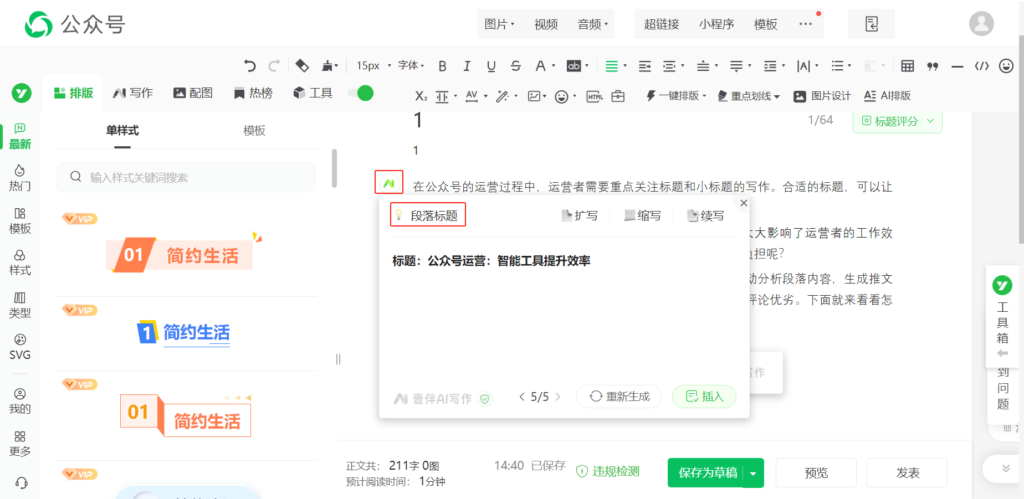 能用AI生成公众号文章的标题吗？公众号标题能用AI优化吗？