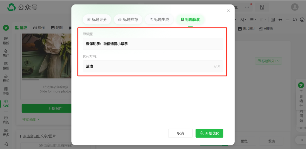 能用AI生成公众号文章的标题吗？公众号标题能用AI优化吗？