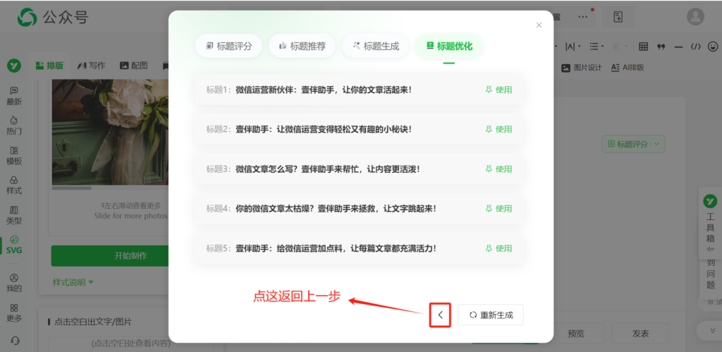 能用AI生成公众号文章的标题吗？公众号标题能用AI优化吗？