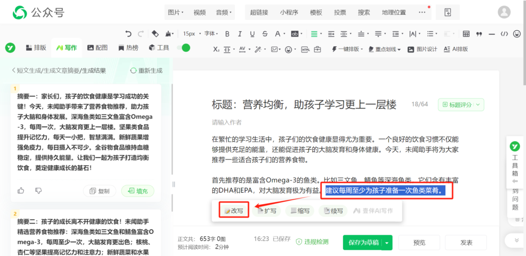 怎么利用AI生成文章摘要？怎么改写公众号文章？