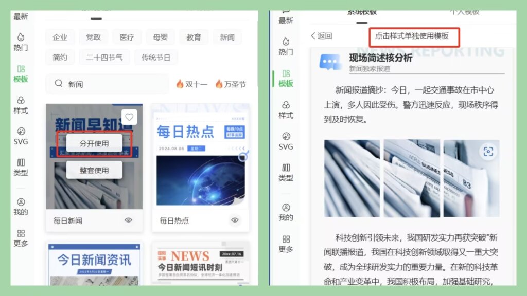 微信公众号怎么找新闻资讯的推文模板？模板中的样式可以分开使用吗？