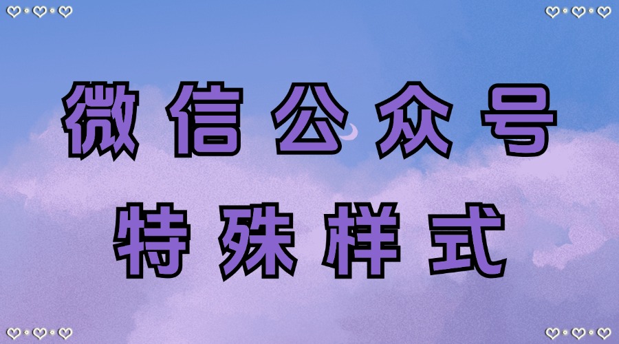 公众号怎么插入类似微信聊天的样式？怎么找微信朋友圈形式的图片样式？