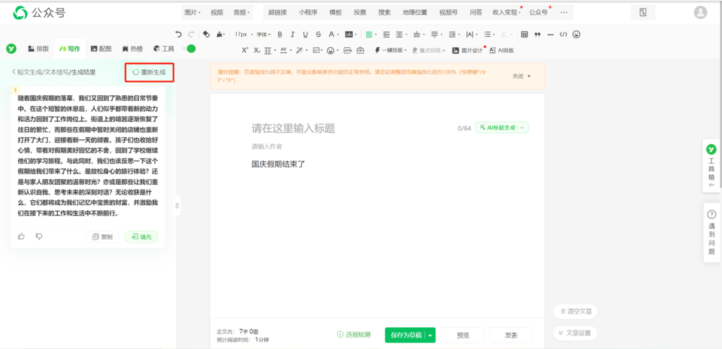 已经发表的公众号文章怎么修改？可以用AI续写文章吗？