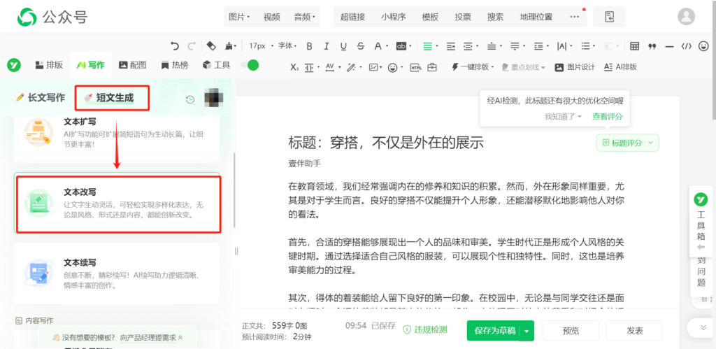 公众号文章发表之后可以修改吗？可以用AI修改公众号文章吗？