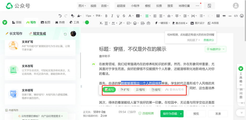 公众号文章发表之后可以修改吗？可以用AI修改公众号文章吗？