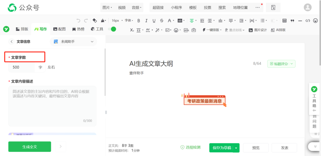 能用AI生成公众号长文吗？怎么优化公众号文章标题？