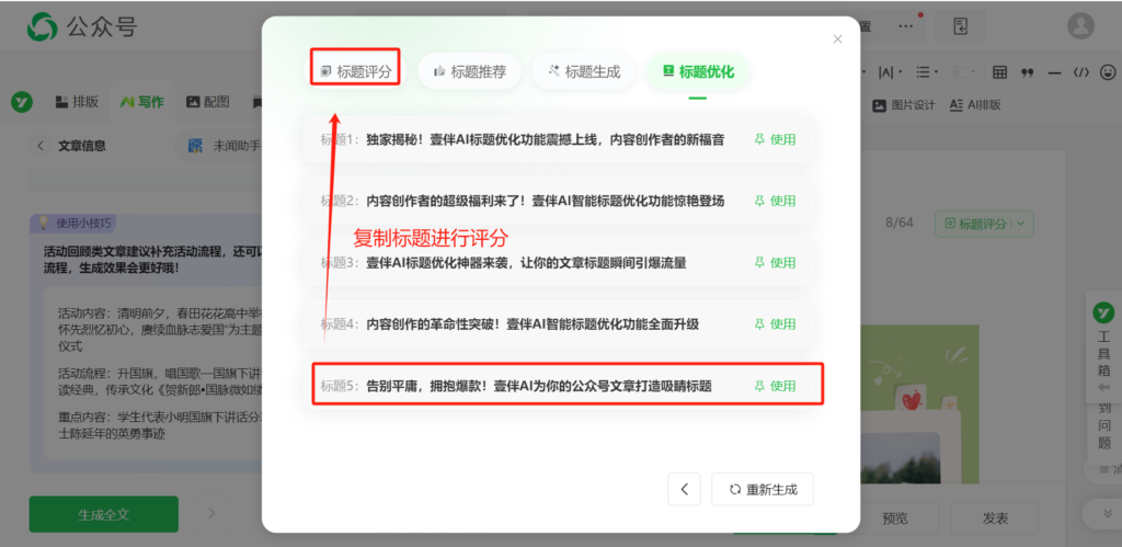 能用AI生成公众号长文吗？怎么优化公众号文章标题？