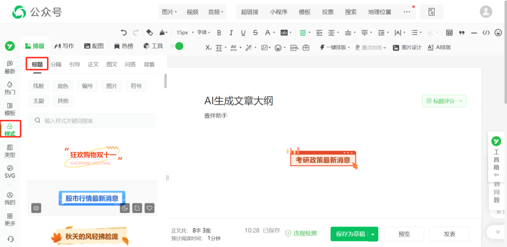 什么样的公众号文章标题最好？怎么找合适的公众号标题样式？