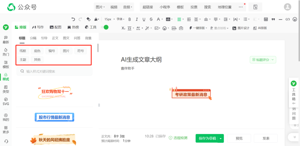 什么样的公众号文章标题最好？怎么找合适的公众号标题样式？