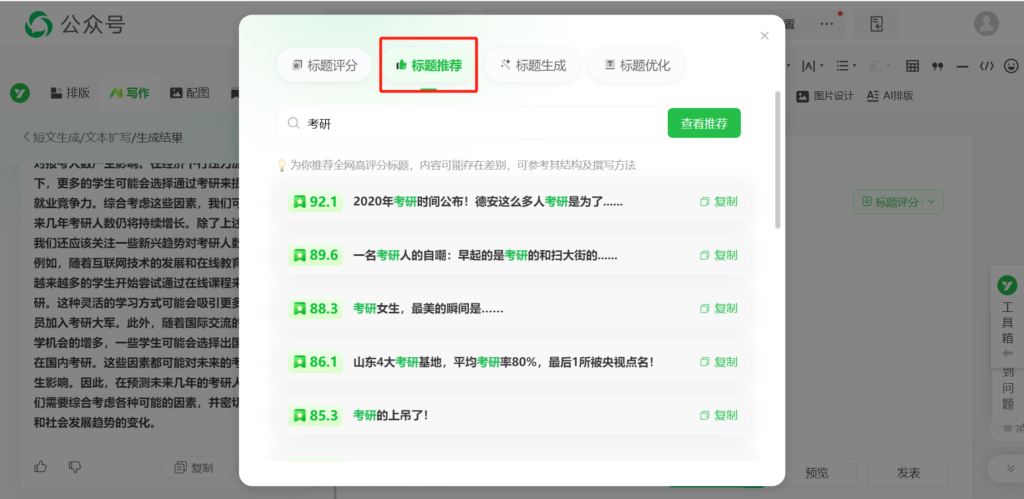 怎么用AI完善公众号文章内容？怎么参考爆款公众号标题？