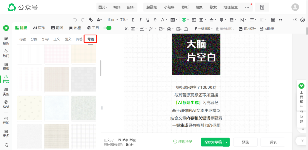 微信能设置推文背景吗？有支持自定义推文背景的编辑器吗？