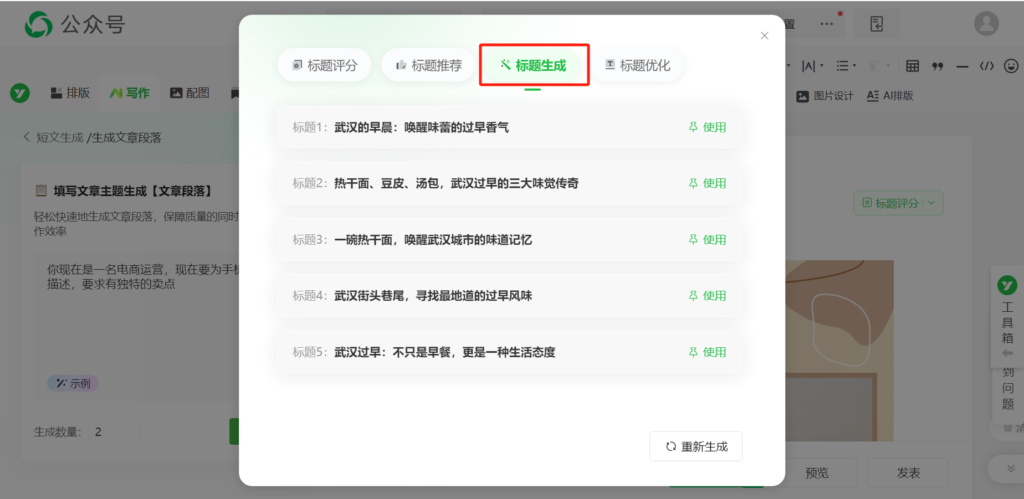 能用AI直接生成文章标题吗？怎么用AI续写公众号文章？
