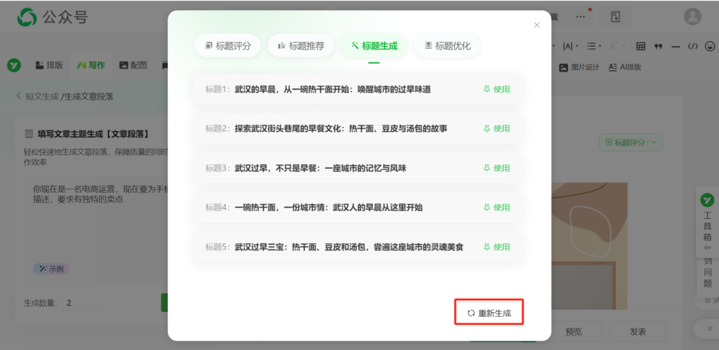能用AI直接生成文章标题吗？怎么用AI续写公众号文章？